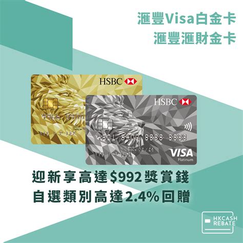 易賞錢會員日|滙豐白金 Visa 卡額外精選優惠之條款及細則 優惠推廣期 優惠詳。